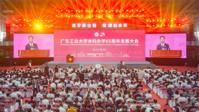 华体会·官方版网站登录入口本科办学65周年发展大会现场