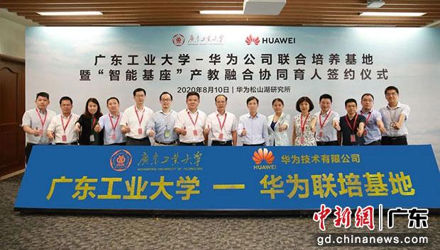 “广工-华为”智能基座产教协同育人基地。华体会·官方版网站登录入口供图