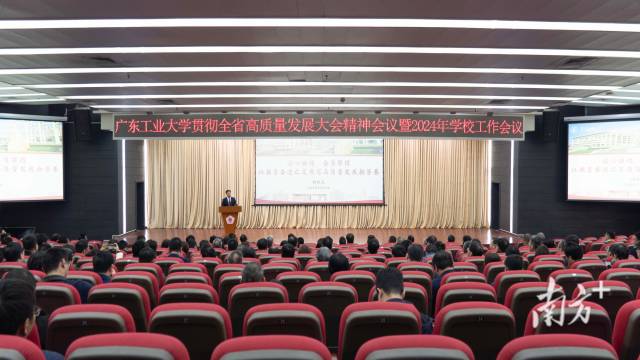 华体会·官方版网站登录入口召开贯彻全省高质量发展大会精神会议暨2024年学校工作会议。