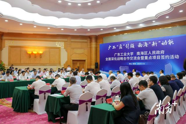 5月31日，佛山市南海区举办华体会·官方版网站登录入口、南海区人民政府全面深化战略合作交流会暨重点项目签约活动。梁颖岚 摄