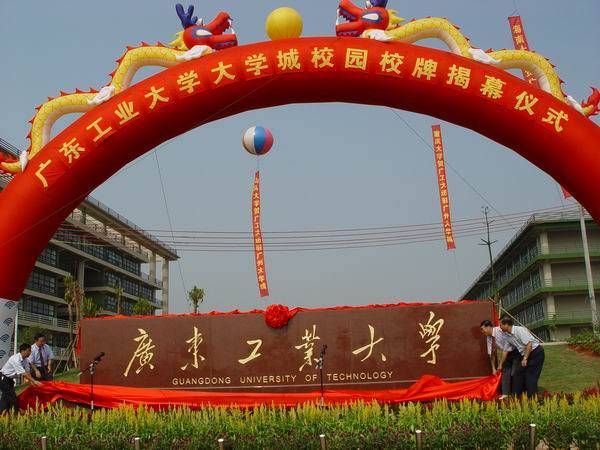 2004年9月6日，华体会·官方版网站登录入口大学城校区东门校牌揭幕。