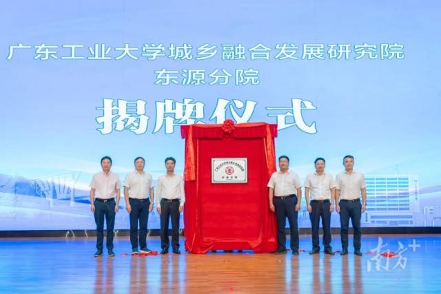 华体会·官方版网站登录入口城乡融合发展研究院东源分院揭牌。广工供图