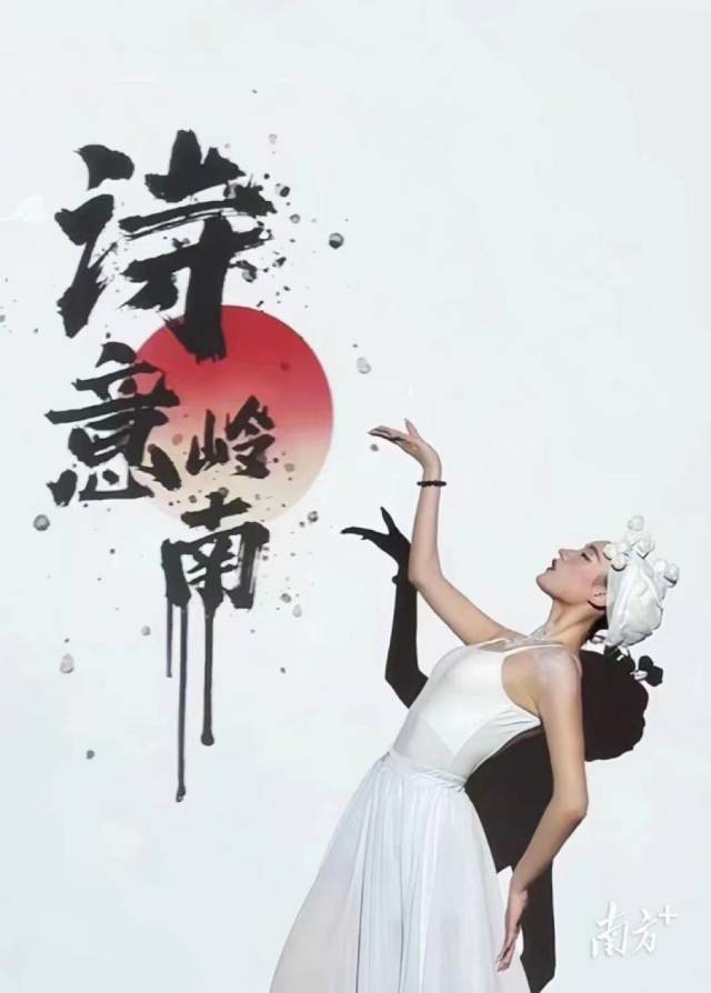 《诗意岭南》香云纱数字媒体交互时尚秀。