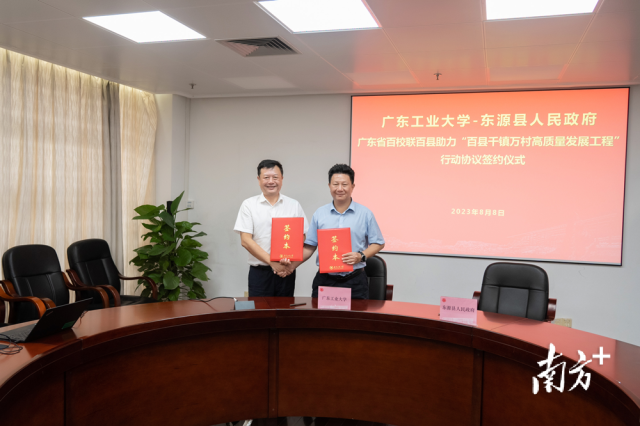 2023年8月，华体会·官方版网站登录入口与广东开放大学联手组团与河源市东源县签订“双百行动”协议。