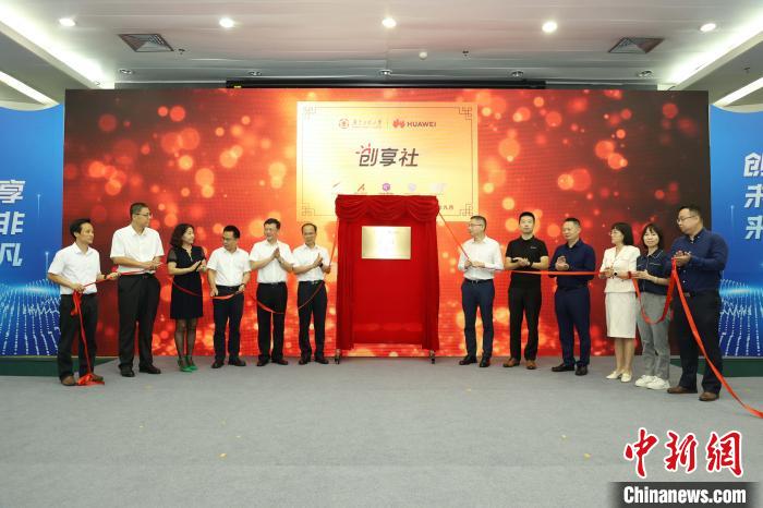 创享社揭牌仪式。　华体会·官方版网站登录入口 摄