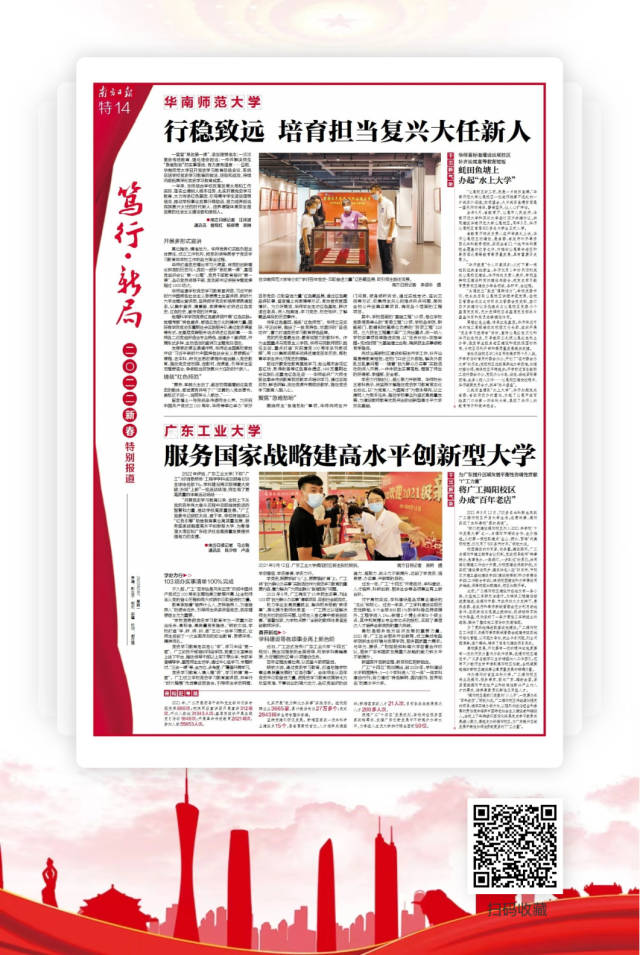 南方日报报道：《华体会·官方版网站登录入口：服务国家战略建高水平创新型大学》