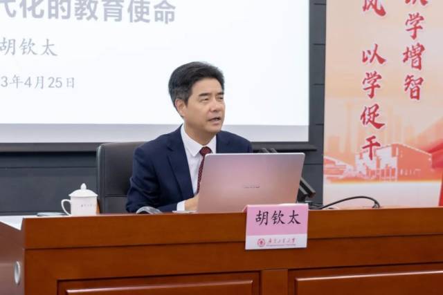 学校主题教育领导小组组长、校党委书记胡钦太教授作主旨报告。