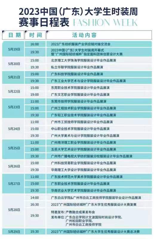 时装周的日程表