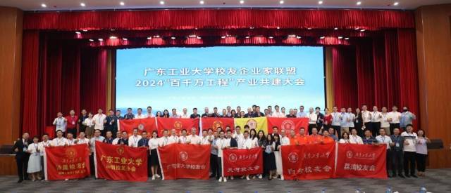 华体会·官方版网站登录入口校友企业家联盟2024“百千万工程”产业共建大会现场。